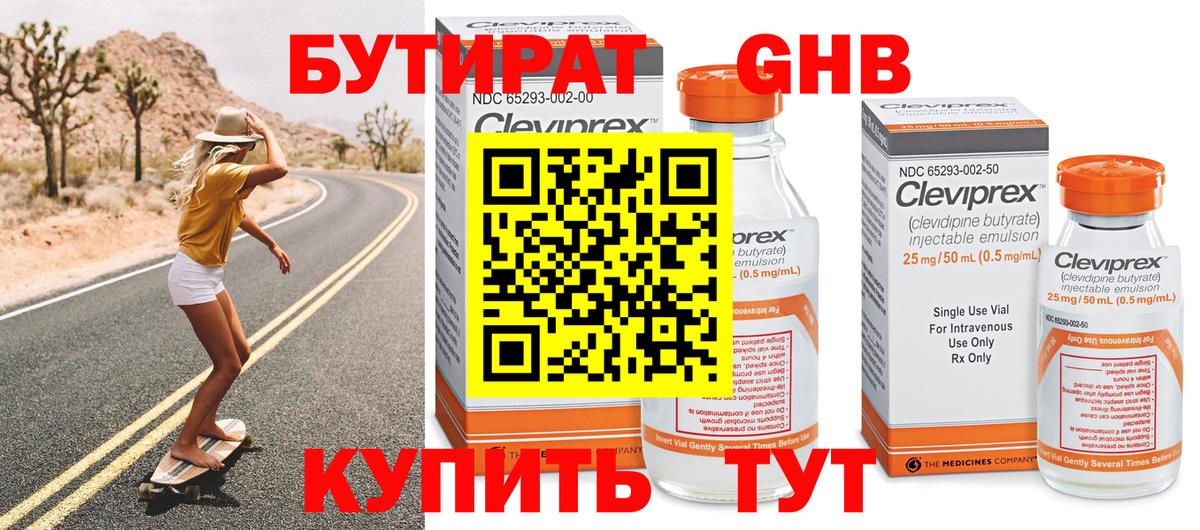 БУТИРАТ вода  Вход с VPN  Элиста 