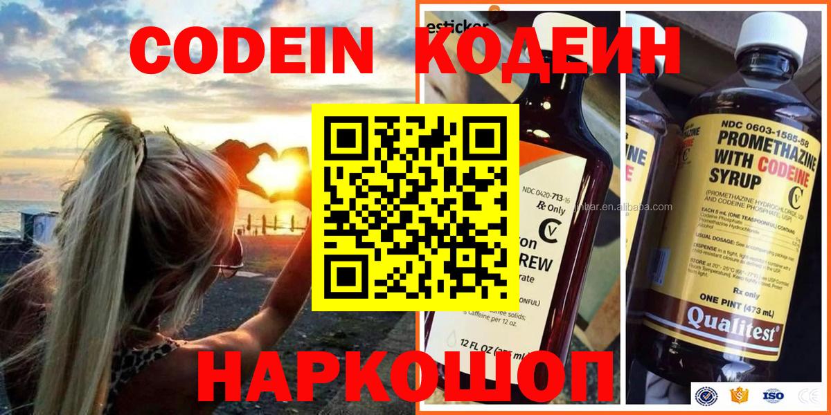 Кодеиновый сироп Lean Purple Drank  Вход с VPN  Элиста 