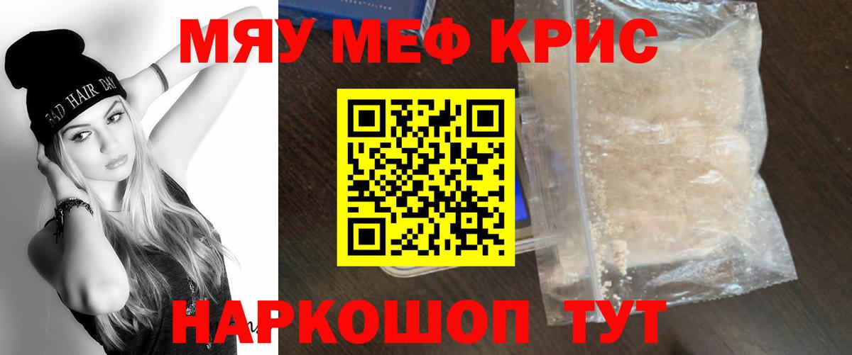 МЕФ кристаллы Элиста