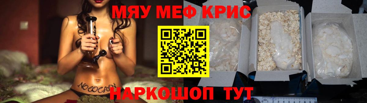 Элиста  МЕФ  Меф кристаллы  Вход с VPN  МЯУ-МЯУ мука 